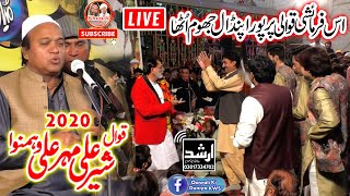 Best Qawali 2020  Sher Ali Mehr Ali Qawwal  Heart Touching Qawali 2020 Khundi Wali Sarkar 2020 [upl. by Mirak]