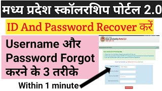 mp scholarship password forgot step by step  scholarship ka id password kaise pata kare [upl. by Anil988]