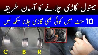 How to Drive A Manual Car in HindiUrdu  How to Drive Mehran Car Driving for Beginner  Pakwheels [upl. by Acirderf237]