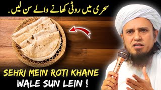 Sehri Mein Roti Khane Wale Sun Lein  Mufti Tariq Masood [upl. by Aehc]