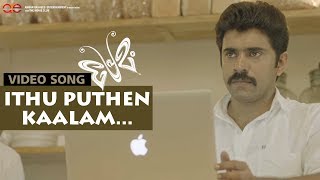 Ithu Puthen Kaalam  Premam Movie Song  Nivin Pauly [upl. by Nilauqcaj]