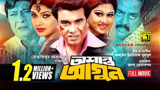 Ashanto Agun  অশান্ত আগুন  HD  Manna Shimla Razzak amp Dipjol  Superhit Bangla Full Movie [upl. by Yc]