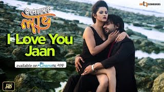 I Love You Jaan  Pori Moni  S I Tutul  Porshi  Innocent Love Bengali Movie 2017 [upl. by Joana]