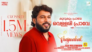 കുറുകും പ്രാവേ വെള്ളരി പ്രാവേ ദൂത് പോകാമോ  Malayalam Mappila Album  Thajmahal  Saji Millennium [upl. by Yvad]