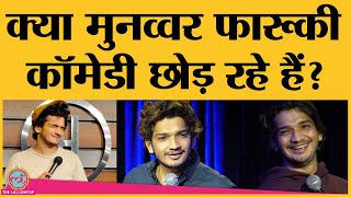 Comedian Munawar Faruqui ने Jail से बाहर आने के बाद अपने पहले Video में क्या कहा [upl. by Player]