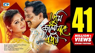 Tumi Jano Nare Priyo  তুমি জানোনারে প্রিয়  Andrew Kishore  Konok Chapa  Bangla Movie Song [upl. by Aspia]