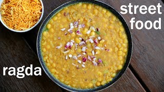 ragda recipe  रगड़ा रेसिपी  how to make ragda for ragda patties  ragda for chaat recipes [upl. by Cain770]