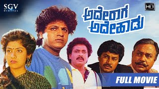 Ade Raaga Ade Haadu  Kannada Full HD Movie  Shivarajkumar  Seema  Srinath  M S Rajashekar [upl. by Cost]