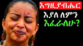 New Slow Protestant Mezmur ለስለስያሉ ልብን የሚነኩ መዝሙሮች [upl. by Eiddet790]