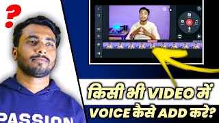 How To Add Voice In Video  Video Me Apni Voice Kaise Dale  Video Me Voice Editing Kaise Kare [upl. by Torie]