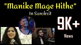 Manike maage hithe  Sanskrit cover [upl. by Eenttirb766]