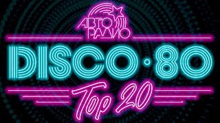 DISCO 80s  TOP 20 BEST SONGs  Лучшие песни Дискотека 80х Авторадио Вспомни и Танцуй [upl. by Lebar]