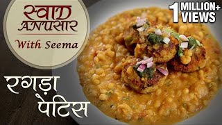 Ragda Patties Recipe In Hindi  रगड़ा पेटिस  Indian Street Food Recipe  Swaad Anusaar With Seema [upl. by Trilbi]