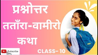 Tatara Vamiro Katha Question and Answers  Sparsh Chapter 12  Class 10 Hindi Course B 202223 [upl. by Eniagrom]