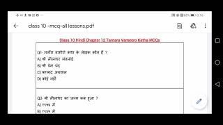 Tantara Vamiro katha MCQ Practice for Grade X [upl. by Eidaj43]