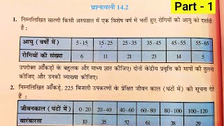 Class 10 Maths Exercise 142 NCERT solutions in Hindi  प्रश्नावली 142 कक्षा 10 गणित  सांख्यिकी [upl. by Imij]