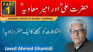 Hazrat Ali ra aur Ameer Muawiya ra Ka Ikhtilaf  Part 1  Javed Ahmed Ghamidi [upl. by Zzabahs]