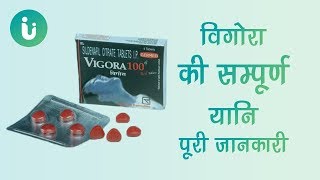 vigora 50mg 100 25mg tablet ke fayde khane ka tarika upyog nuksan kimat uses dosage in hindi [upl. by Binah]