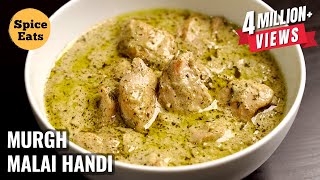 CHICKEN MALAI HANDI  MURGH MALAI HANDI  CREAMY CHICKEN RECIPE [upl. by Hgielar]