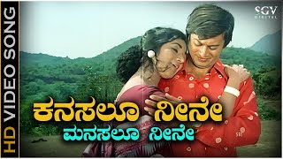 Kanasalu Neene Manasalu Neene  HD Video Song  Bayalu Dari Kannada Movie Songs  Ananthnag Kalpana [upl. by Alarick]