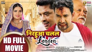 NIRAHUA CHALAL SASURAL 2  Digital Official Trailer 2016  BHOJPURI MOVIE [upl. by Anina]