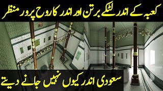 Khaana Kaaba Ka Androni Manzar  Inside Kaaba Video  Studio One [upl. by Eissen510]