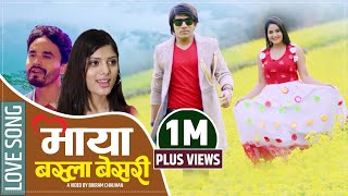 Nahera Malai Tesari  Maya Basla Besari  Asmita Adhikari amp Bishal Niraula  New song 20792022 [upl. by Veats]