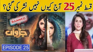 Why Judwa Episode 25 Not Telecast On Hum Tv  Judwa Episode 25 amp 26  Haseeb helper [upl. by Lebam]