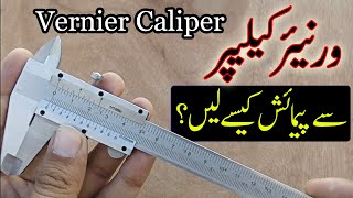 How to read Vernier Caliper in UrduHindi  Easy Method [upl. by Denn]