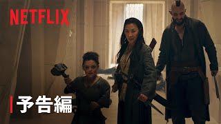 『ウィッチャー 血の起源』予告編  Netflix [upl. by Gathers]