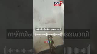 SHOCKING  Trivandrum Medical Collegeൽ ഗുരുതര വീഴ്ച Ortho സ്റ്റെറിലൈസറിൽ കൂത്താടിയും കൃമികളും N18S [upl. by Ogilvie]