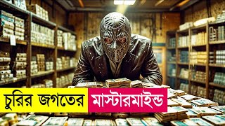 চুরির জগতের মাস্টারমাইন্ড  Diabolik Movie Explained in Bangla  Heist  Robbery  Cineplex52 [upl. by Clerissa621]