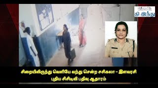 Sasikala Goes To Shopping From Bengaluru Jail New CCTV Footage Latest  Sasikala Banglore Jail CCTV [upl. by Anaoy231]