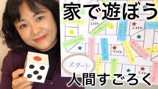 すごろくの作り方・牛乳パックで簡単サイコロ・家族や友達と楽しもう・双六❤︎DIY tutorialdicesugorokuboard game❤︎712 [upl. by Bald175]