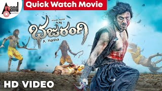 Bajarangi  Quick Watch HD Movie  DrShivarajkumar  Aindrita Ray  Arjun Janya  AHarsha [upl. by Anuaik]