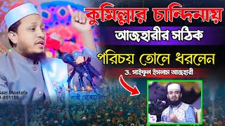 d sayful islam ajhari new waz2025  Sunni Waz Tv [upl. by Ednew99]