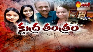 Sakshi Magazine Story  Sai Divya Alekhya Assassination Mystery  Madanapalle  Sakshi TV [upl. by Llerrehc]