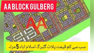 AA Block Gulberg Islamabad5Marla plot in Gulberg Islamabad [upl. by Merc]