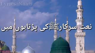 naate sarkar ki parta hoon main with urdu lyrics lyrics naats  Alhaaj Shahbaz Qamar Fareedi [upl. by Yesnikcm]