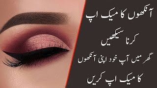 Learn Step By Step To Apply Eyes Makeup At Home  Easy Way to Apply Eyes Makeup [upl. by Dimo779]