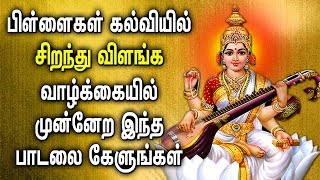 Goddess of knowledge Saraswati Tamil Padal  Saraswati Bhati Padalgal  Best Tamil Devotional Songs [upl. by Mylor]