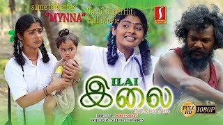 ILAI  Tamil Full Movie  இலை  Bineesh Raj  Swathy Narayanan  Sujith  KingMohan [upl. by Oruhtra]