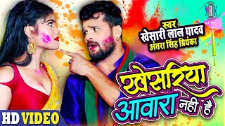 KHESARI LAL YADAV  Khesariya Awara Nahi Hai  खेसरिया आवारा नहीं है  Bhojpuri Song  SRK MUSIC [upl. by Dasteel]