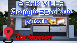 Just 25 Lakhs 😱 House for sale in Chennai Sevvapettai 💥low budget house for sale in chennai near🥳 [upl. by Adnara386]