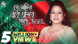 Je Matir Buke  যে মাটির বুকে  Alam Ara Minu  Lyrical Video  Bangla Audio Song [upl. by Towney]