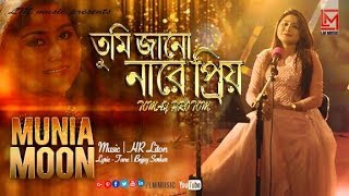 Bangla Music Vidio Tumi Janonare Priyo By Munia Moon 2019 [upl. by Aerdnuahs]