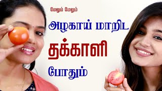 Tomato for Face  Skin whitening Remove Dark Spots Pimples  Beauty Tips in Tamil for Face [upl. by Ravens]