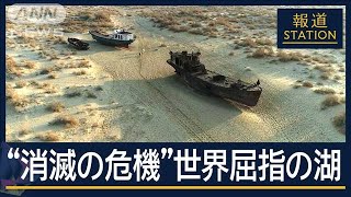 【20世紀最大の環境破壊】国策で漁業衰退…湖が消え“砂にのみ込まれた”町【報道ステーション】2025年2月26日 [upl. by Nesyt155]