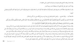 Fiqh Al Quloob  Fiqh Al Mahabbah  Page 716 [upl. by Alcine]