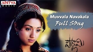 Muvvala Navakala Full Song ll Pournamy Movie ll Prabhas Trisha Charmi [upl. by Quintus]